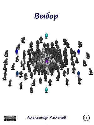 cover image of Выбор